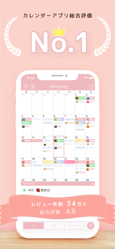 Cahoカレンダー　人気の可愛い手帳かれんだー - Un écran promotionnel pour Caho Calendar montrant son classement n°1 et une jolie interface de planning pastel