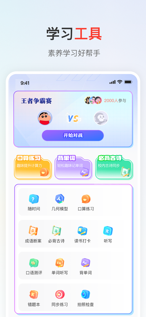 希望学素养 - Interface of the Hope Study Literacy app showcasing various learning tools like mental math word memorization and ancient poems for children