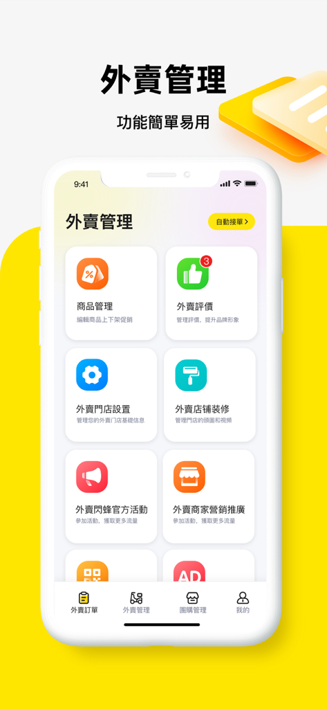 閃蜂商家 - FlashBee Merchant app dashboard for managing takeout services.