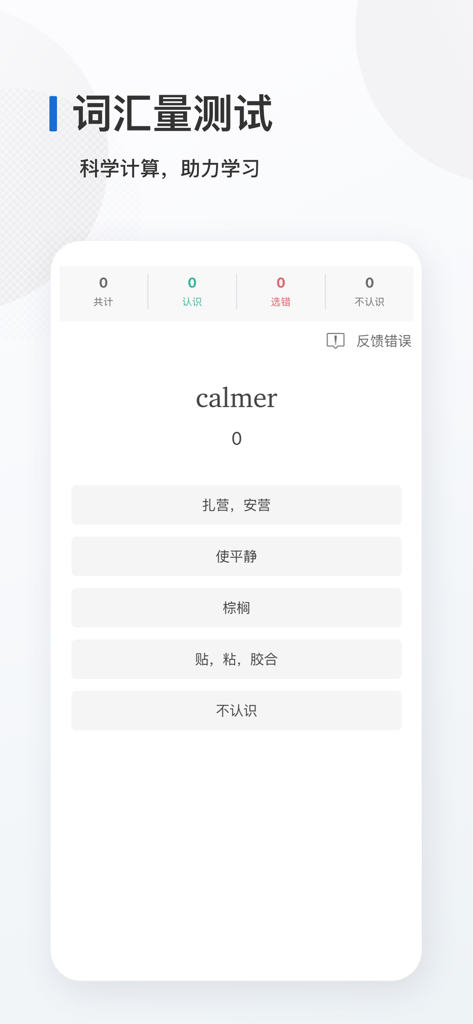 Interfaz de una prueba de vocabulario francés con opciones de opción múltiple en chino