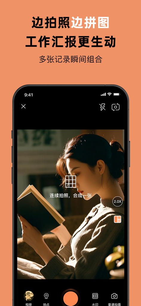 Creators Mobile APP-相机连接传输 - Creators Mobile APP smartphone interface showing a camera mode with photo collage or puzzle features while photographing a woman reading