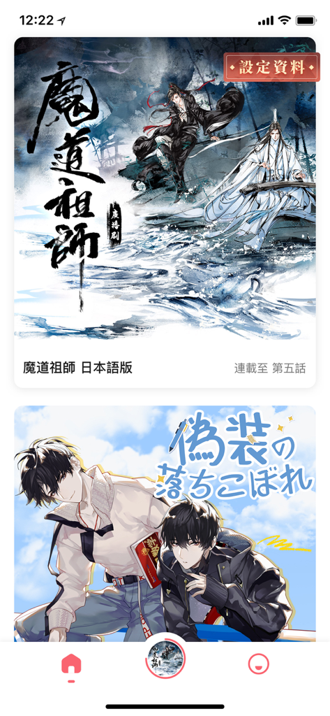 MiMi - ラジオドラマ - Home screen of the MiMi app featuring radio drama titles Mo Dao Zu Shi and Fake Slackers.