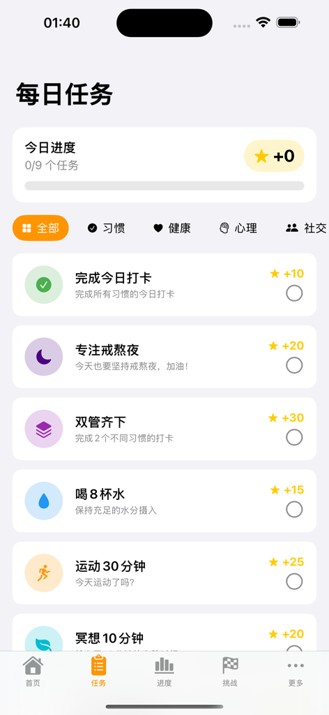 戒了吗 - Mobile interface of the Have You Quit Yet app showing daily tasks for habit tracking and wellness goals