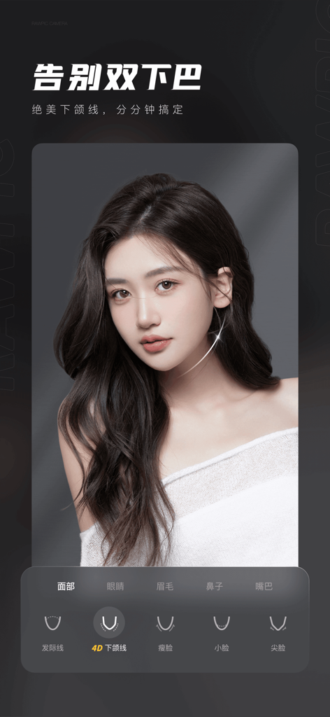 若い女性のポートレートでOriginal Filmアプリの4D顎のラインレタッチ機能を示すスクリーンショット