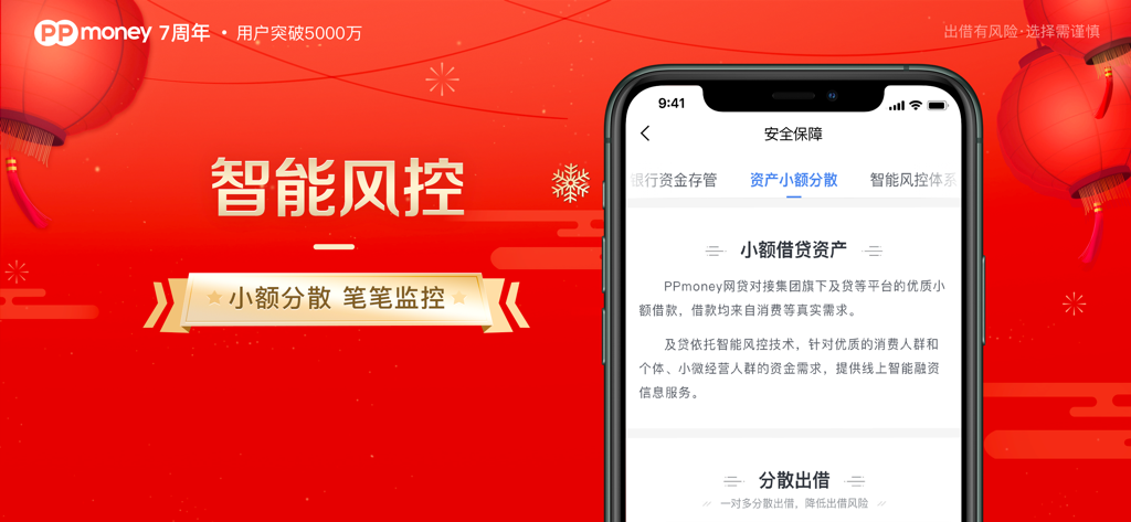 PPmoney wealth management app interface for intelligent risk control and security