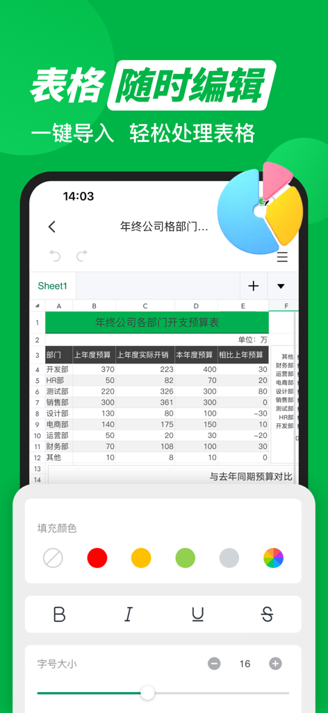 xlsx表格手机版 -移动端表格编辑 - Mobile spreadsheet editor interface with a table and formatting tools in Chinese.