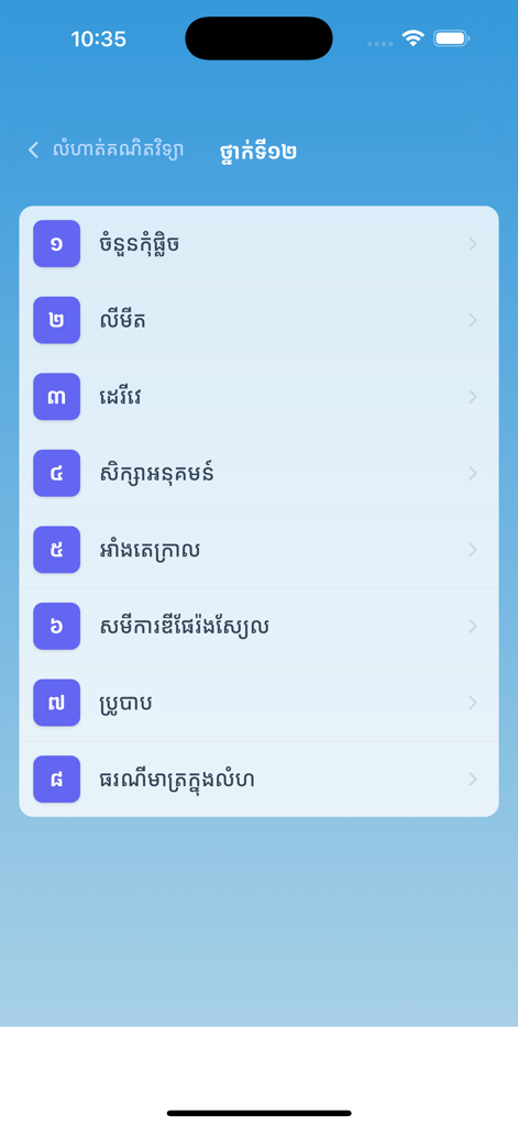 Khmer Math Exercises - Education App | MWM