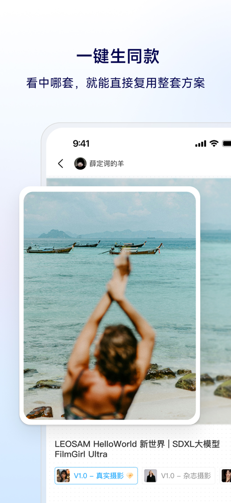 A user interface from the Xingliu app displaying a beach photograph generated using a professional AI style model.