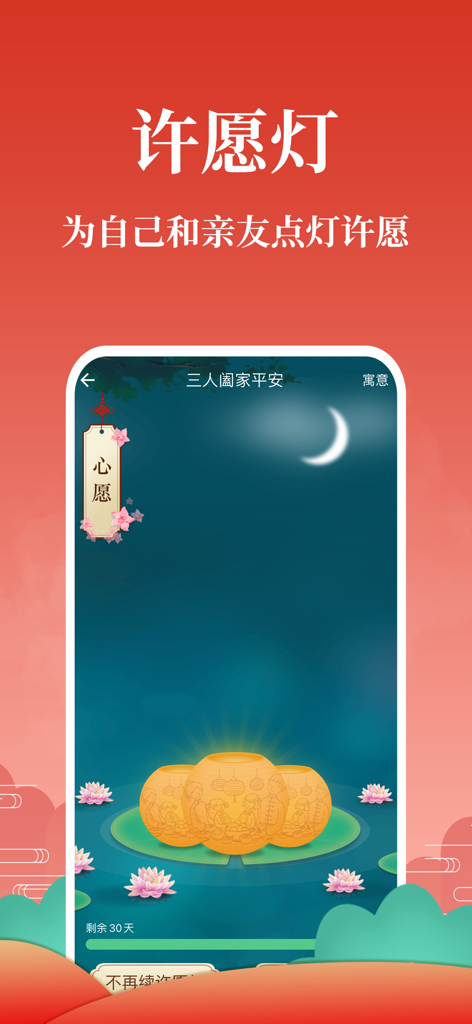 灵占算命 - 八字算命星座风水 - Lingzhan Fortune Telling app wishing lamp feature with floating lanterns under a crescent moon