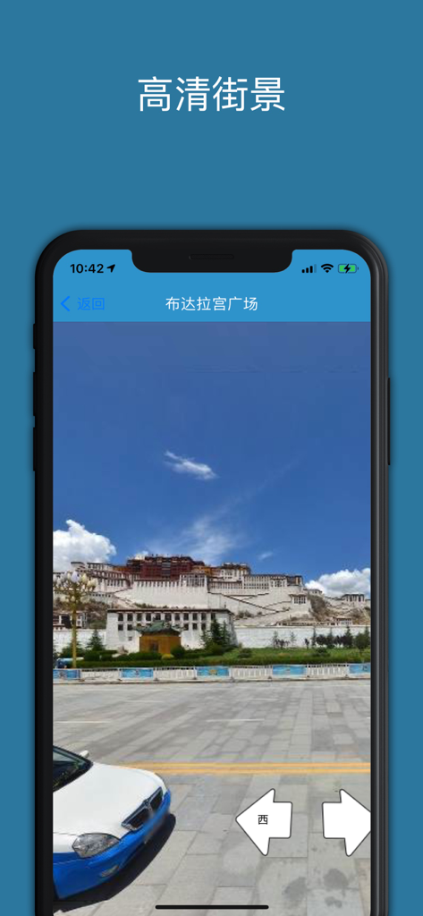 百斗星图-全球高清卫星街景地图 - Baidu Star Map app displaying high definition street view of Potala Palace Square in China