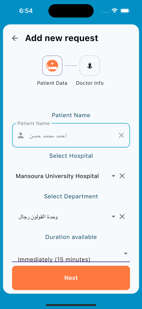 IbnSina Medcall - Pantalla para agregar una nueva solicitud que muestra datos del paciente y campos de selección de hospital en la aplicación IbnSina Medcall
