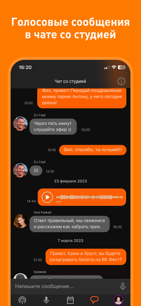 Radio Record app screen showing the studio chat interface with voice messages