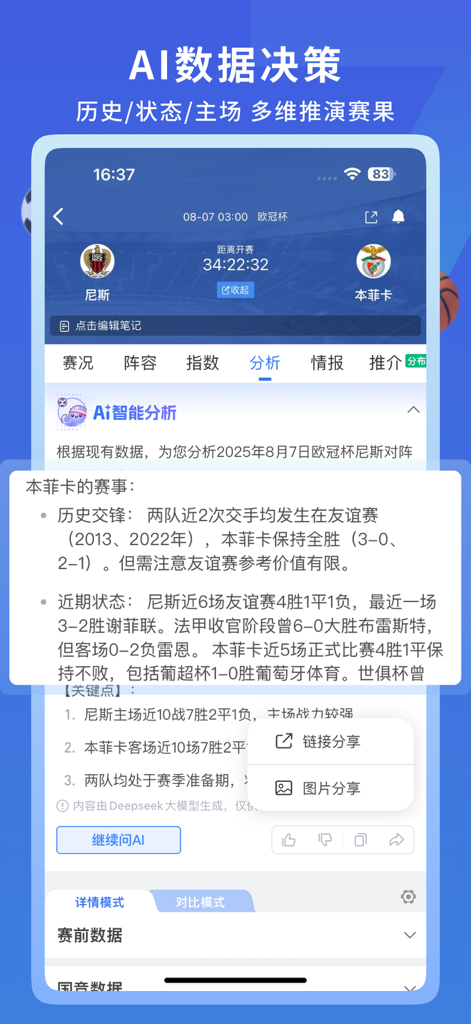 7M即时比分-足球探索预测分析体育网 - 7M Live Scores app interface featuring AI-driven soccer match analysis, predictive data, and team statistics.