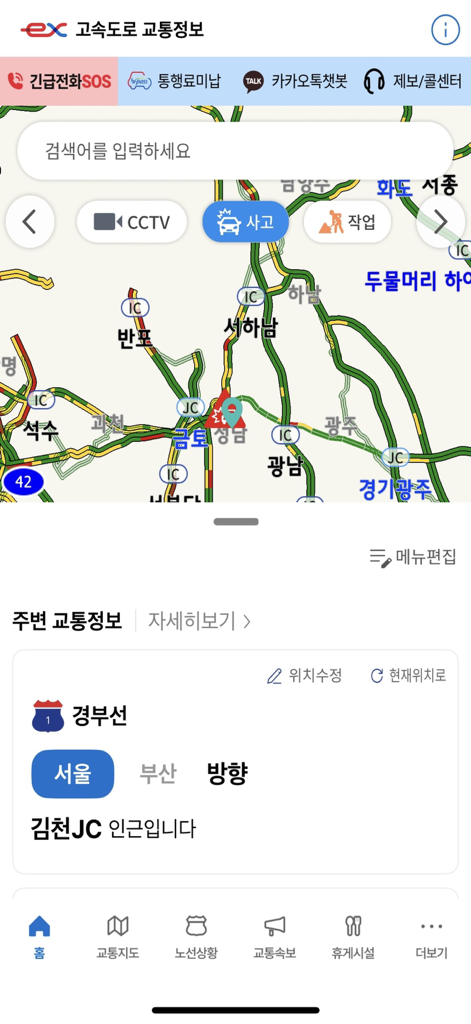 고속도로 교통정보 - Real-time traffic map of South Korean highways showing road conditions and accident alerts.