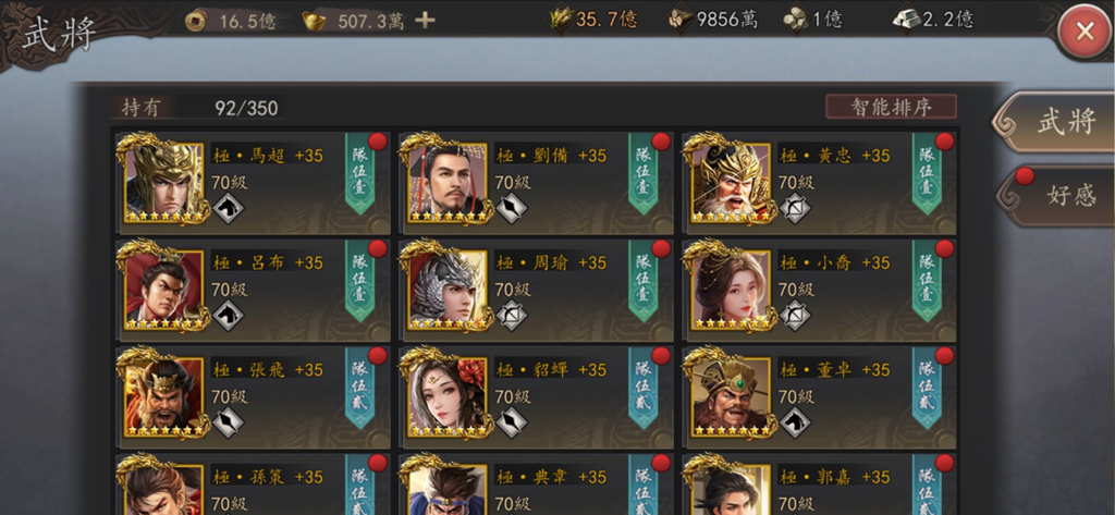 A list of legendary Three Kingdoms generals and heroes in the Han Dynasty Restoration mobile strategy game interface.