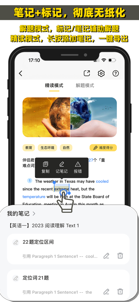 Zhenti Companion app interface showing word selection and digital notes in intensive reading mode for English exam preparation
