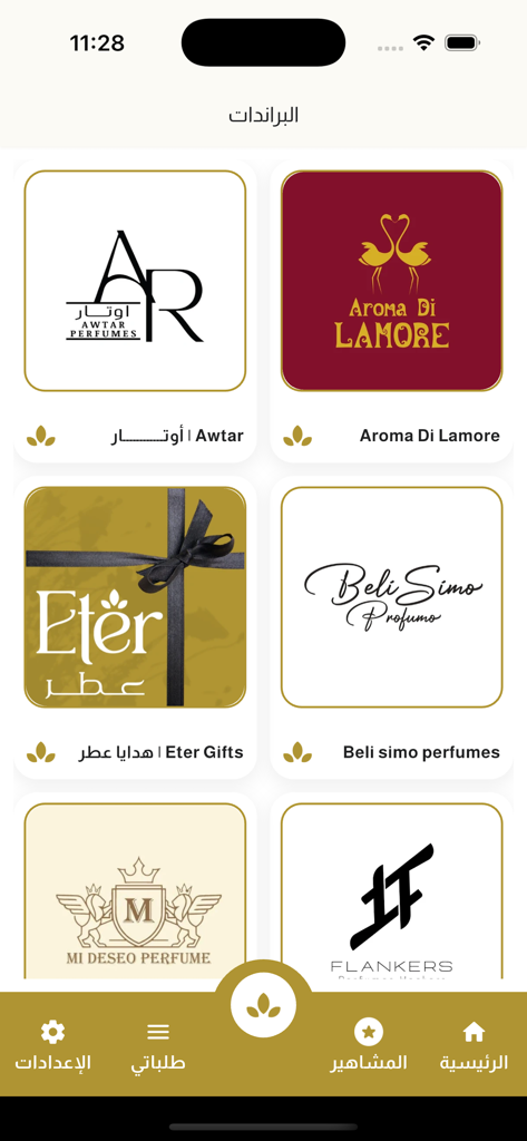 عطر | Eter - A screen from the Eter app displaying several luxury Arabic perfume brands in a grid layout