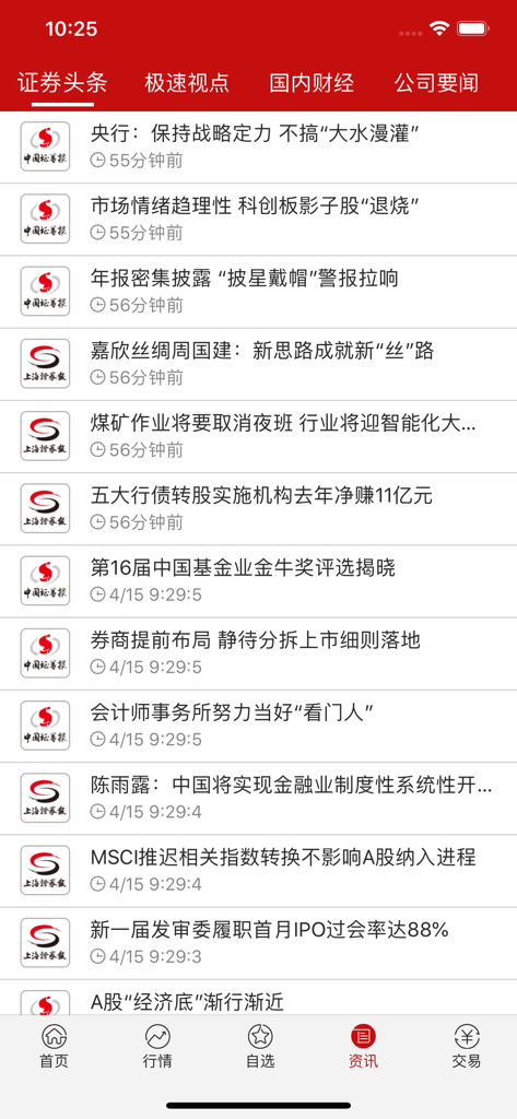 Interface do aplicativo de análise de ações Qianlong mostrando uma lista de manchetes de notícias financeiras em chinês