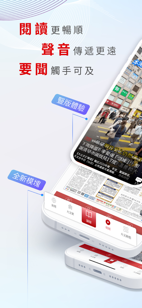 Mobile Benutzeroberfläche der Ta Kung Wen Wei Nachrichten-App mit Lesen von digitalen Zeitungen und Nachrichten-Updates.