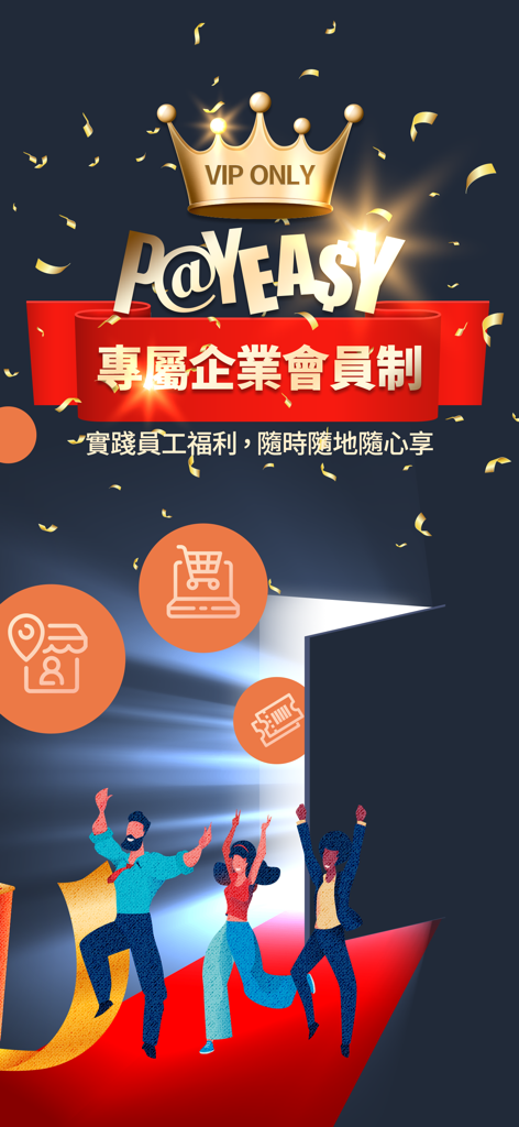 PayEasy corporate welfare app welcome screen highlighting exclusive membership and employee benefits.