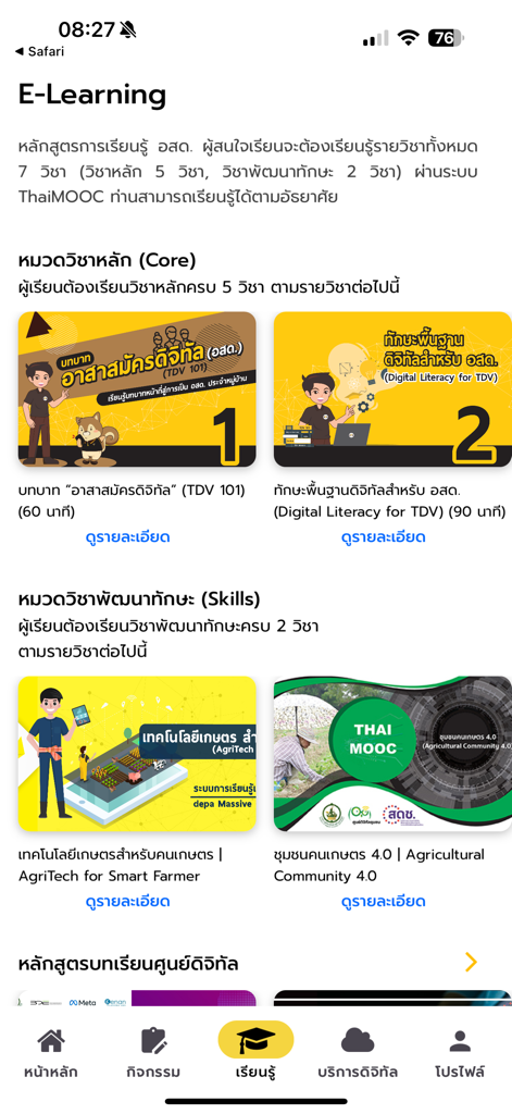 Interface de l'application CCT montrant des cours d'e-learning pour les bénévoles numériques, y compris des modules de base et de développement de compétences.