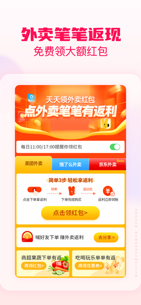 Taofen8 mobile app interface showing cashback rewards and coupons for food delivery platforms like Meituan and Ele.me
