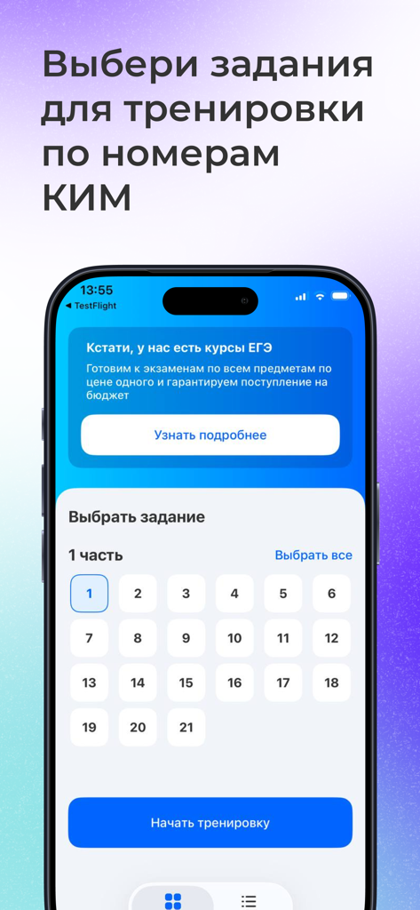 ЕГЭ Базовая математика - Interfaz de la aplicación móvil que muestra una cuadrícula de números de tareas para seleccionar preguntas de práctica específicas del examen de matemáticas de la EГЭ.