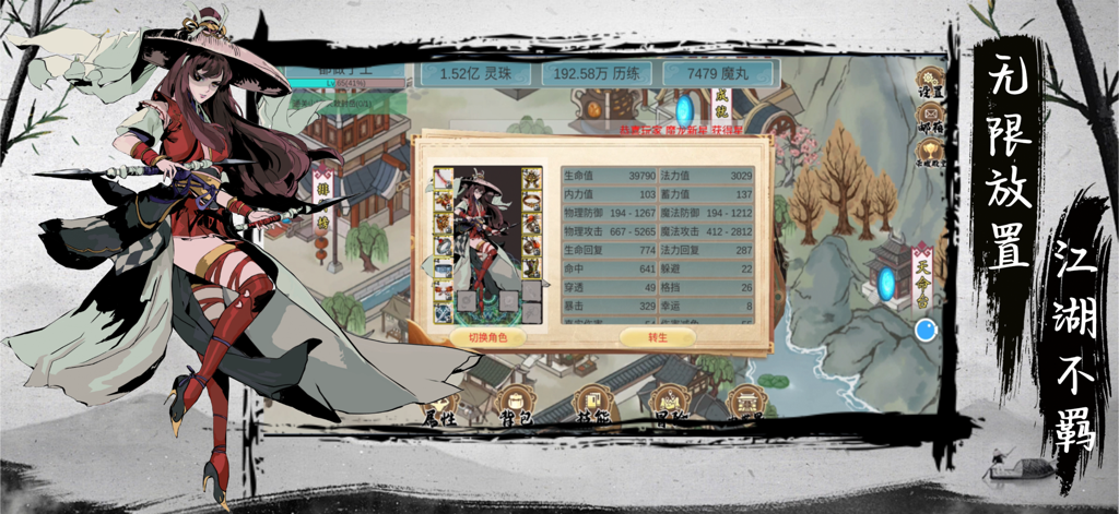 Character stats and equipment interface in Mo Long showing ink wash art style