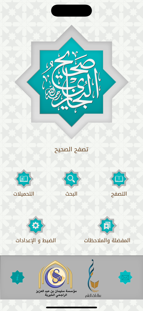 موسوعة صحيح البخاري - Main interface of the Sahih al Bukhari Encyclopedia app with Arabic navigation menu icons for searching and browsing hadith.