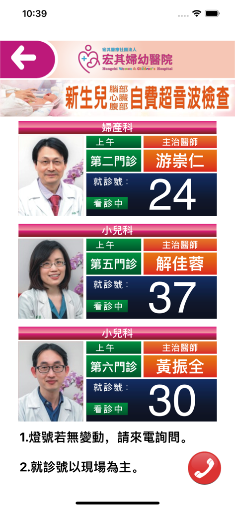 宏其婦幼醫院 - Real-time doctor consultation progress for OBGYN and pediatrics departments in the Hungchi hospital app