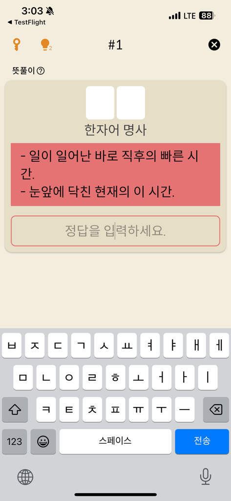 한글 십자말풀이 - 우리말 겨루기 - 