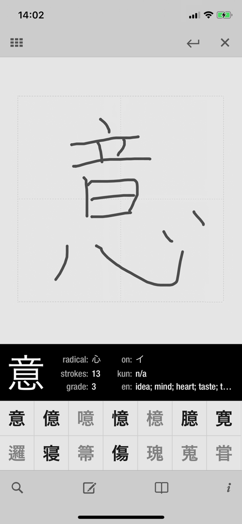 wishoTouch Japanese dictionary - A hand drawn Japanese kanji character on the wishoTouch handwriting pad showing dictionary results and stroke details