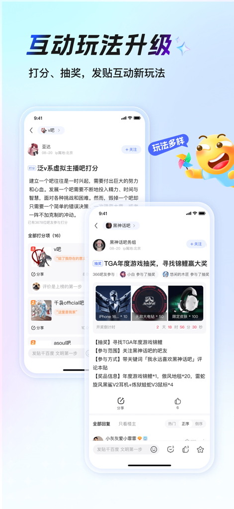 Interface of Baidu Tieba app displaying interactive features like community ratings and lucky draws.
