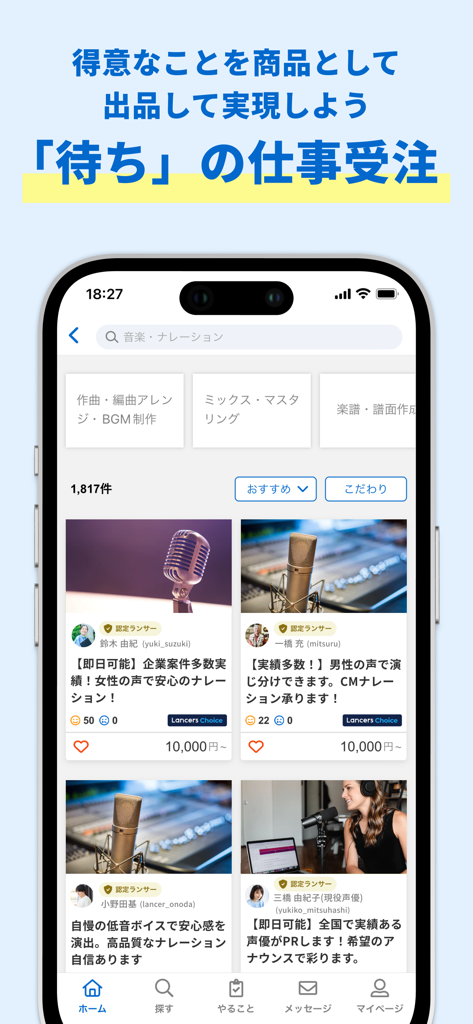 ランサーズ｜副業・在宅ワークでスキルを活かしてお金を稼ぐなら - 다양한 프리랜서 서비스와 고용 가능한 전문가 프로필을 표시하는 Lancers 앱 인터페이스