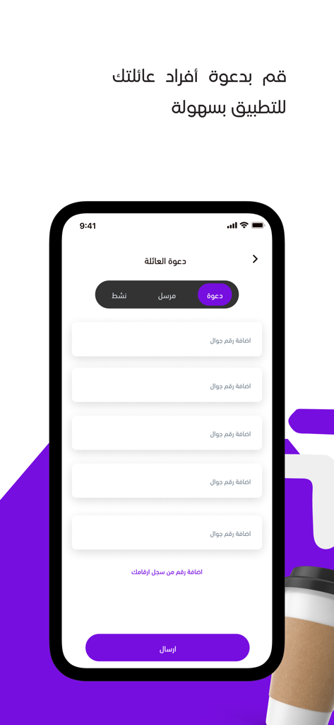 JACO Family - JACO Family app interface for inviting family members with mobile number input fields.