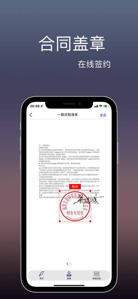 快签-文件合同手写签名审批 - Mobile app interface showing a contract with an official red digital stamp and handwritten signature