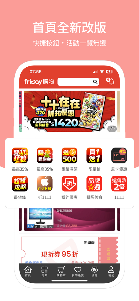 friDay購物 - Interfaccia mobile dell'app friDay Shopping che mostra promozioni di prodotti e scorciatoie per le offerte.