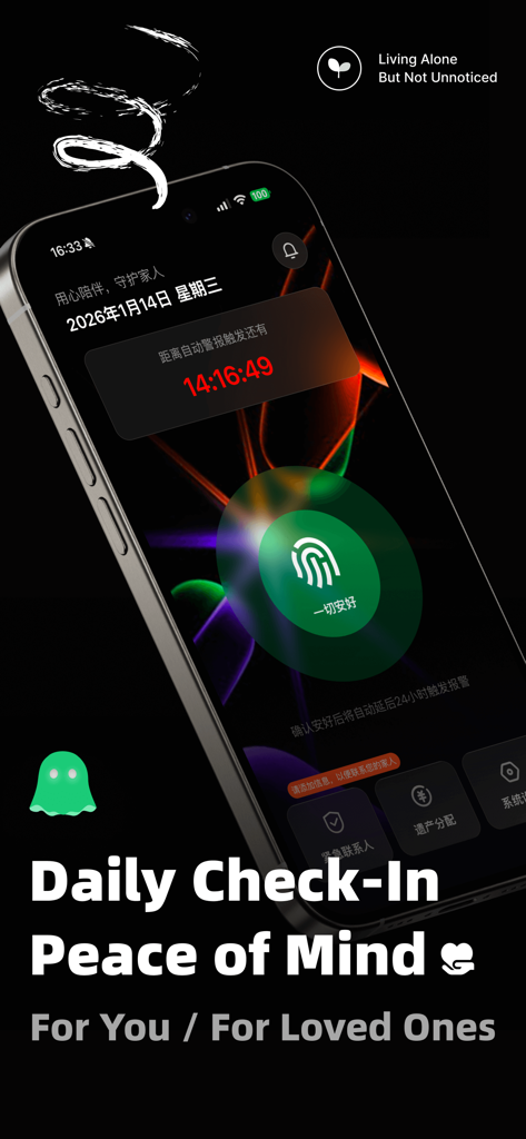 活着吗 - 死了么 - Interface of the Are You Alive app showing a green fingerprint check in button and a countdown timer for solo dwellers