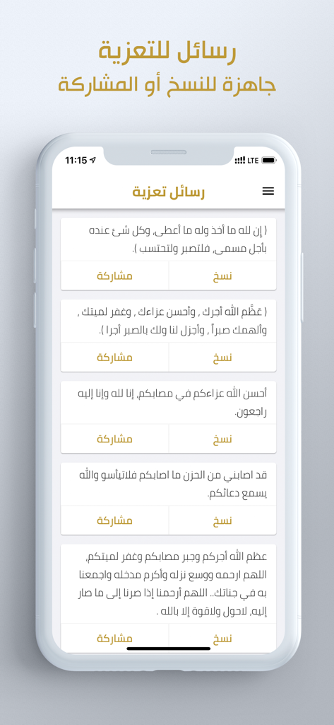 Kuwait Funerals app interface showing a list of pre-written Arabic condolence messages with copy and share options