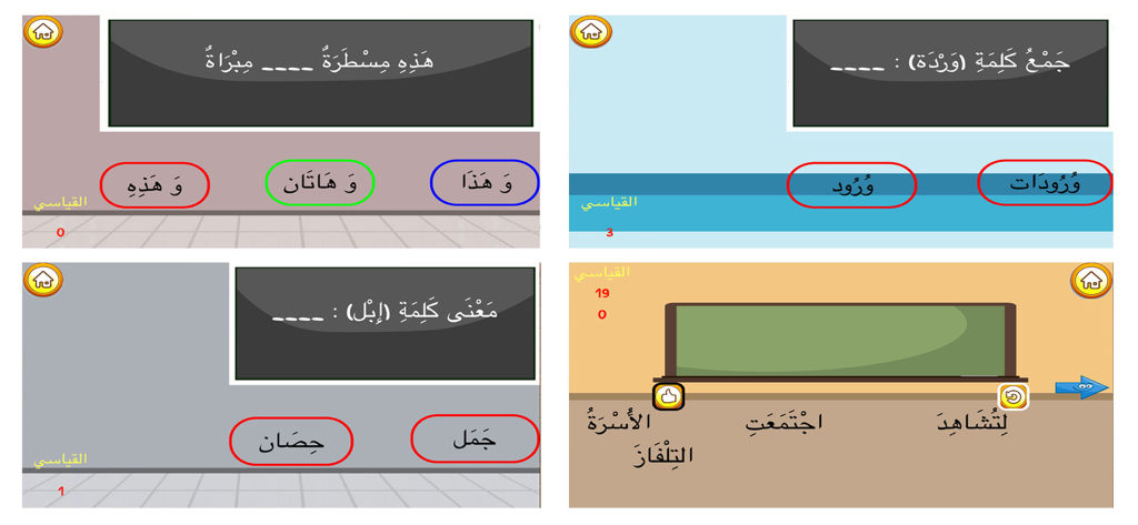 Plusieurs captures d'écran de l'application Lughati présentant des jeux d'apprentissage de la grammaire et du vocabulaire arabes pour enfants