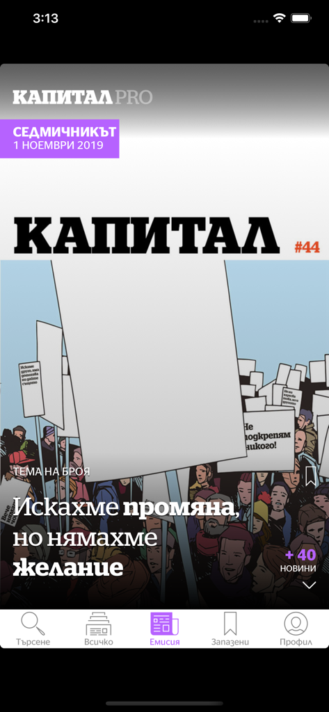 Капитал PRO - Interface de l'application Capital PRO montrant une édition hebdomadaire d'actualités économiques avec une illustration de foule