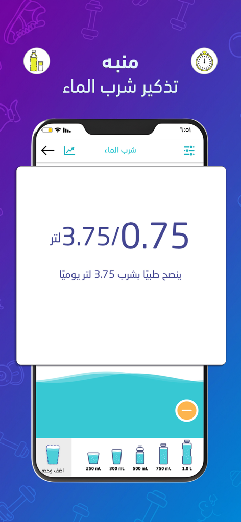 Rashaqa app hydration tracking screen showing daily water intake goal and progress