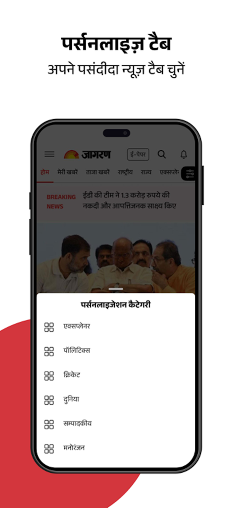 Jagran Hindi News & Epaper App - Tela de personalização do aplicativo Jagran Hindi News mostrando seleção de categorias como política e críquete