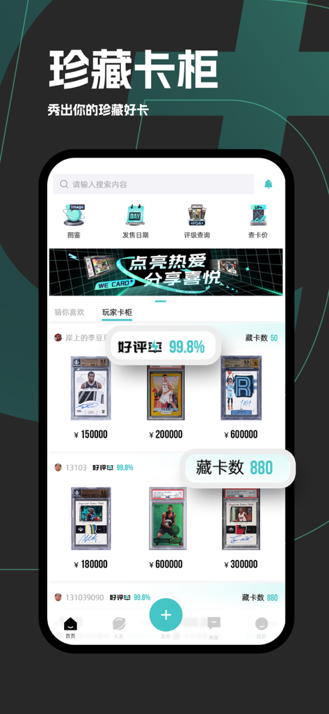 微卡家 - Mobile app screen displaying a curated collection of high value graded sports cards with price evaluations