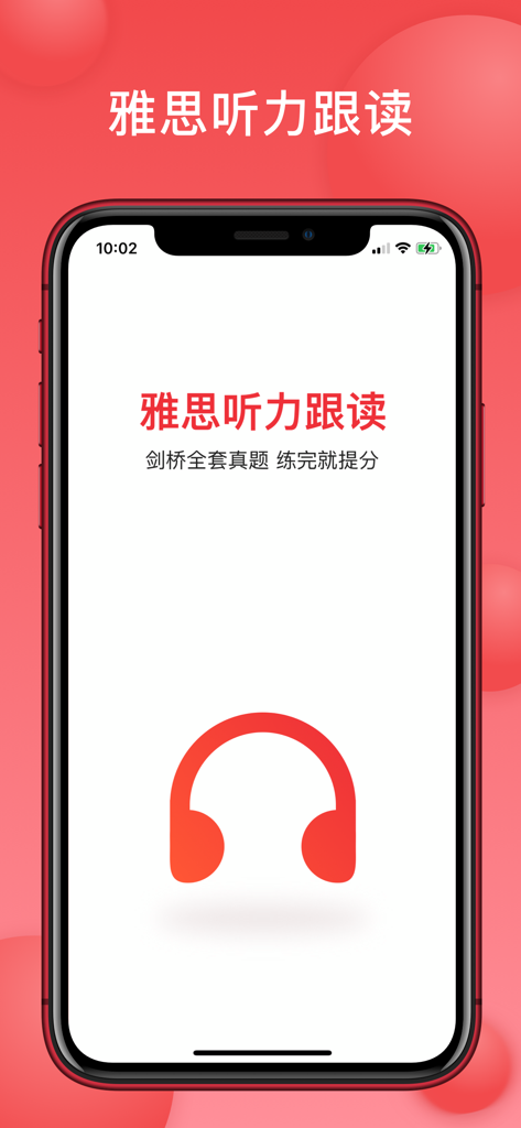 雅思听力跟读-剑桥雅思20听力口语跟读提分更快 - Splash screen of the IELTS Listening Shadowing mobile app with a red headphone icon and Chinese text.