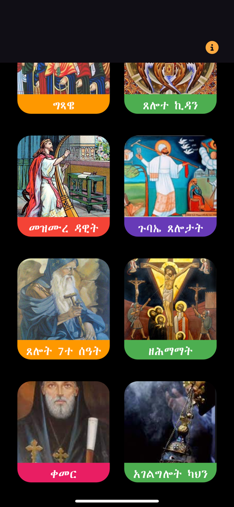 Mahder - The main menu of the Mahder app displaying several icons representing different Ethiopian Orthodox Tewahedo Church prayer categories with Amharic labels.