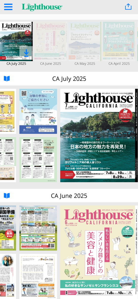 Lighthouse Magazine - Screenshot of the Lighthouse Magazine app displaying digital editions of the California lifestyle magazine in Japanese.