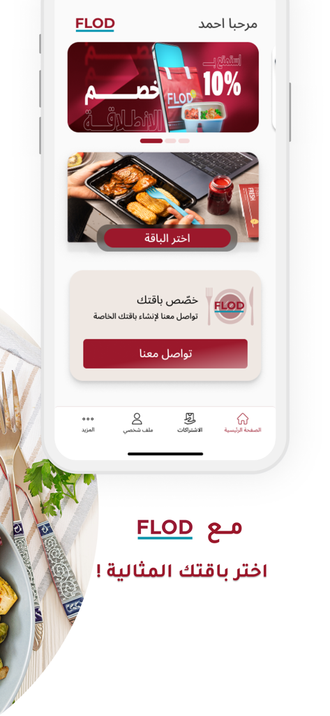 FLOD mobile app interface in Arabic showing healthy food subscription options in Riyadh