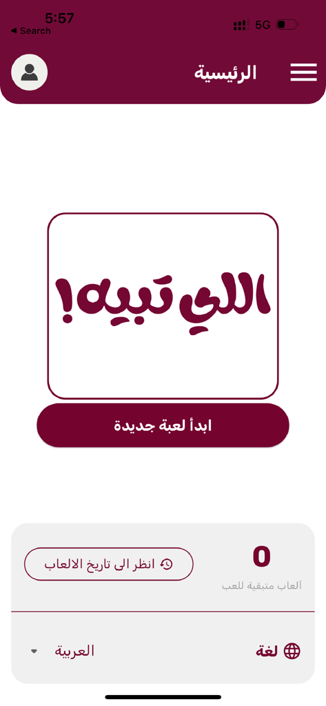 الي تبيه - Menú principal del juego de trivia árabe Ali Tabeeh mostrando el botón de inicio y el logo