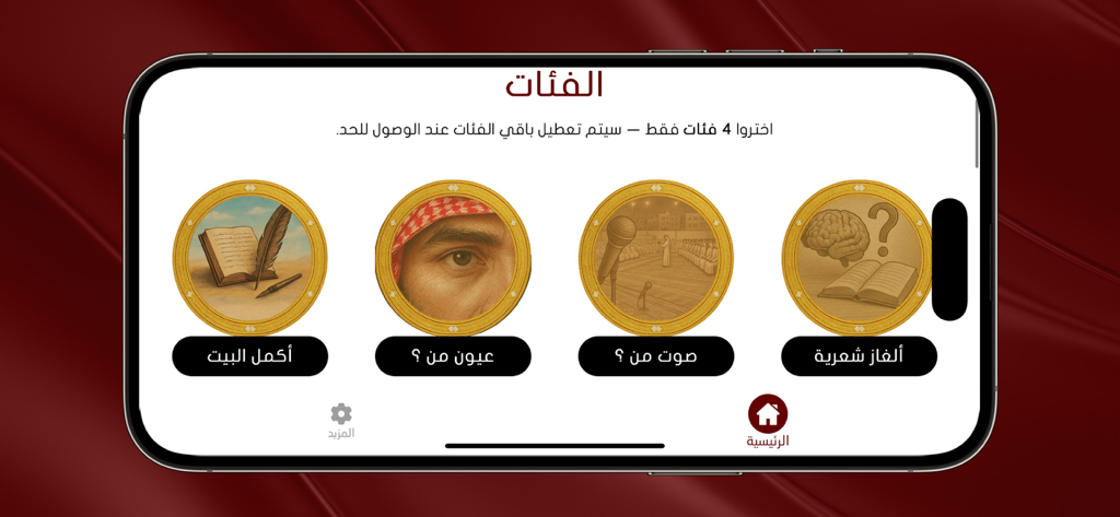 khalooha - خلوها - Category selection screen in the khalooha poetry game